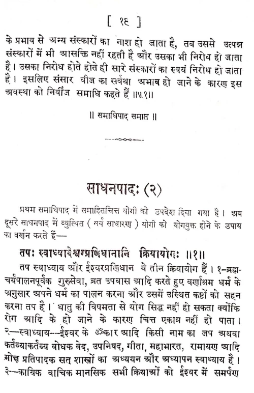 Yogadarshan Samiksha